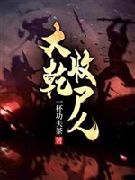 3000 nhặt xác quân, giết đến thiên hạ tẫn nỗi nhớ nhà 