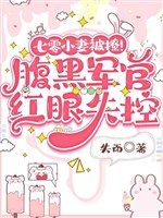 70 tiểu thê bị liêu! Phúc hắc quan quân đỏ mắt mất khống chế