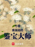 70 trạm phế phẩm giám bảo đại sư