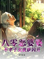 80 ác bà bà, bất hiếu con cái hết thảy tránh ra 