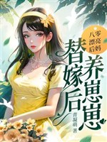 80 xinh đẹp mẹ kế, thế gả sau dưỡng nhãi con