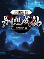 Ai hắn nương đều đừng nghĩ thành tiên