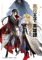 Anh Hùng Ca Về Hoàng Tử Phản Diện