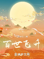 Bách thế phi thăng