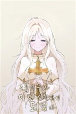 Bạn Thuở Nhỏ Tôi Là Thẩm Quan Tòa Án Dị Giáo