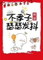 Bất hiếu tử run bần bật [ xuyên nhanh ] 