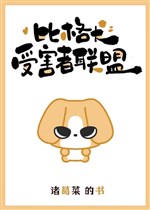 Beagle khuyển người bị hại liên minh