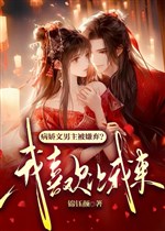 Bệnh kiều văn nam chủ bị ghét bỏ? Ta thích để cho ta tới