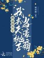 Bị bức làm ngoại thất, ta đi phu vứt tử đương thương gia giàu có