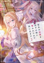 Bị Con Em Gái Song Sinh Tước Đoạt Phước Lành Thánh Nữ, Tôi Quyết Định Bỏ Nhà Đi Bụi