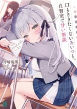 Bút đàm ngọt ngào trong phòng tự học cùng đứa mà tôi chẳng thèm nói chuyện