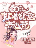 Cả nhà xuyên: Khiêng bàn phím đi chạy nạn