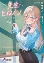 Liệu Cô Có Thể Làm Ánh Dương Của Em Không?