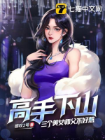 Cao thủ xuống núi: Ba mỹ nữ sư phụ không dễ chọc