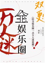 Cấp giới giải trí một chút vạn nhân mê chấn động!  