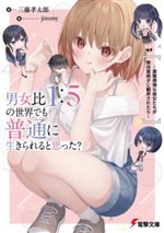 Cậu nghĩ mình có thể sống yên ổn ở một thế giới với tỉ lệ nam nữ 1:5 ư? Sẽ thế nào nếu những cô gái nặng tình cảm bị một chàng trai ngây ngô đùa giỡn?