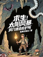 Cầu sinh: Thái dương phong bạo, huyệt động kiến tạo nơi ẩn núp 