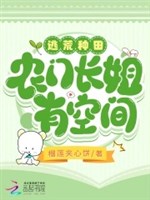 Chạy nạn làm ruộng: Nông môn trưởng tỷ có không gian