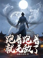 Chạy vội chạy vội liền vô địch