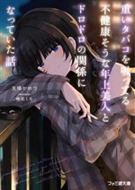 Câu chuyện tình rối rắm giữa tôi và một chị gái xinh đẹp yếu ớt lại hay hút thuốc lá nặng