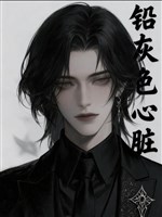 Chì màu xám trái tim 