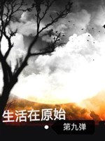 Chơi chuyển nguyên thủy, làm ruộng dưỡng nhãi con