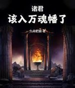 Chư quân, nên nhập vạn hồn cờ