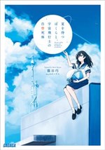 Chúng ta, những người chờ đợi mùa hạ, cùng bộ hài cốt của phi hành gia