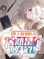 Chuyển sinh loli, ta tức vì thần minh chung nào