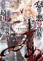 Chuyển sinh thành quý tộc phản diện và lười biếng, tôi trở thành kẻ mạnh nhất học viện