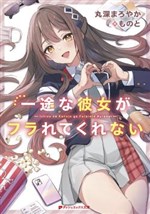 Cô bạn gái hết lòng vì tình yêu lại chẳng chịu chia tay tôi