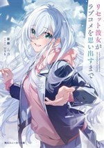 Reset: Cho đến khi em nhớ lại chuyện tình đôi ta