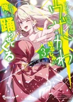 Cô bạn thời thơ ấu vừa đáng yêu vừa phiền phức từ Mỹ trở về hôm nay lại tiếp tục bắt tôi nhảy.