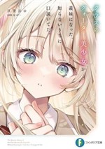 Cô bạn người lai xinh đẹp nhất lớp giờ là em gái kế của tôi và tôi đã vô tình tán tỉnh em ấy lúc nào không hay