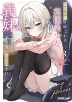 Cô nàng người Anh xinh đẹp được mệnh danh là đoá hoa cô độc, muốn được tôi nuông chiều sau khi trở thành em gái kế