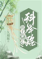 Con vợ lẽ sốt ruột khoa cử lộ