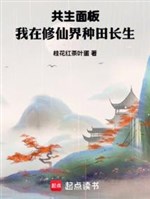 Cộng sinh giao diện, ta ở Tu Tiên giới làm ruộng trường sinh