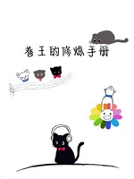 Cuốn vương tu luyện sổ tay