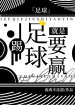 Đá bóng đá chính là muốn thắng ( bóng đá ) 