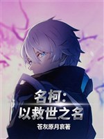 Danh kha: Lấy cứu thế chi danh 