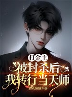 Đánh kim chủ bị phong sát sau ta đổi nghề đương thiên sư