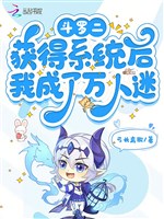 Đấu la 2: Đạt được hệ thống sau ta thành vạn nhân mê