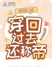 Đấu la diệp cốt y: Xuyên về quá khứ, còn xưng đế? 