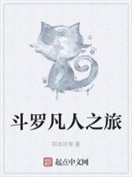 Đấu la phàm nhân chi lữ