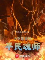 Đấu La Thế Giới Bình Dân Hồn Sư 