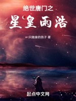 Đấu la: Tinh hoàng vũ hạo 