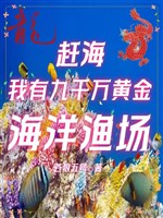 Đi biển bắt hải sản: Ta có 9000 vạn hoàng kim hải dương ngư trường