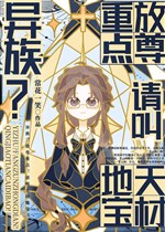 Dị tộc? Phóng tôn trọng điểm! Kêu thiên tài địa bảo!!