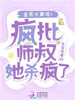 Điên phê sư thúc nàng sát điên rồi, toàn tông hỏa táng tràng! 
