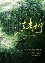 Đông lạnh thanh chanh 